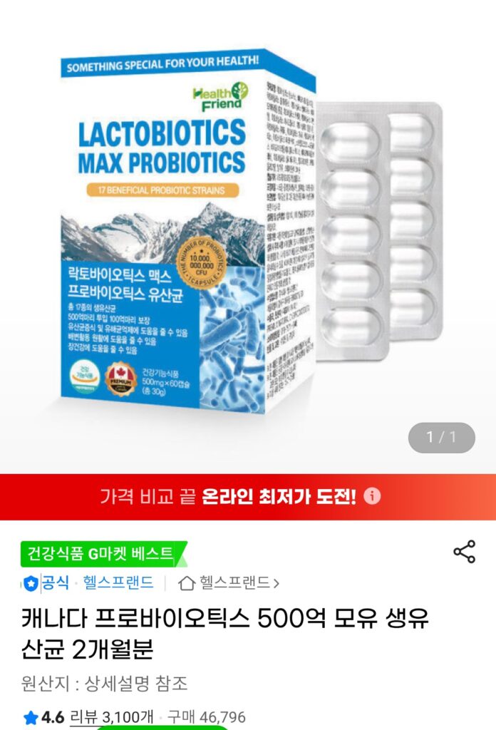 [G Market] Lactobiotics Max Probiotics Lactobacillus Cung cấp 2 tháng nhập khẩu trực tiếp từ Canada (12.900 KRW/tặng)
