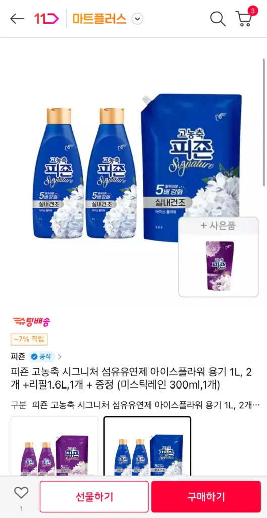 Hộp đựng hoa đá làm mềm vải đậm đặc Pigeon 1L, 2 chiếc + nạp lại 1.6L, 1 chiếc + quà tặng