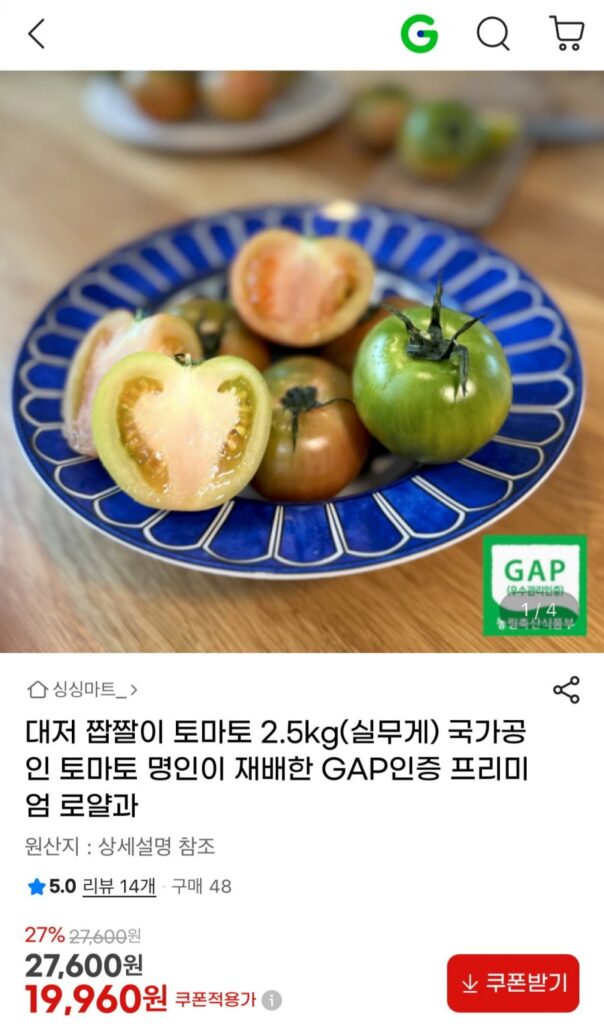 Cà Chua Mặn Daejeo 2.5kg