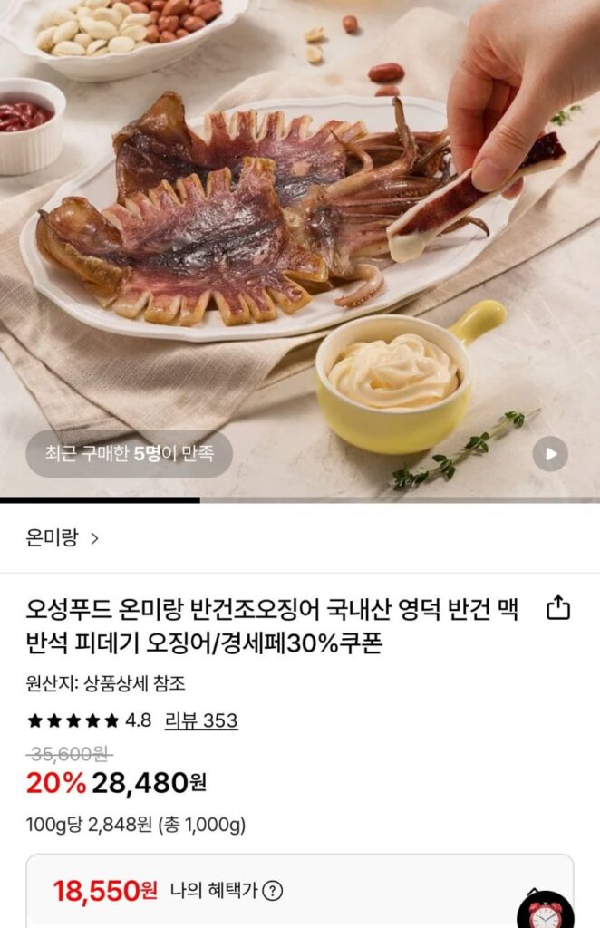 Mực bán khô Yeongdeok nội địa khoảng 1kg, 5-13 miếng cỡ nhỏ