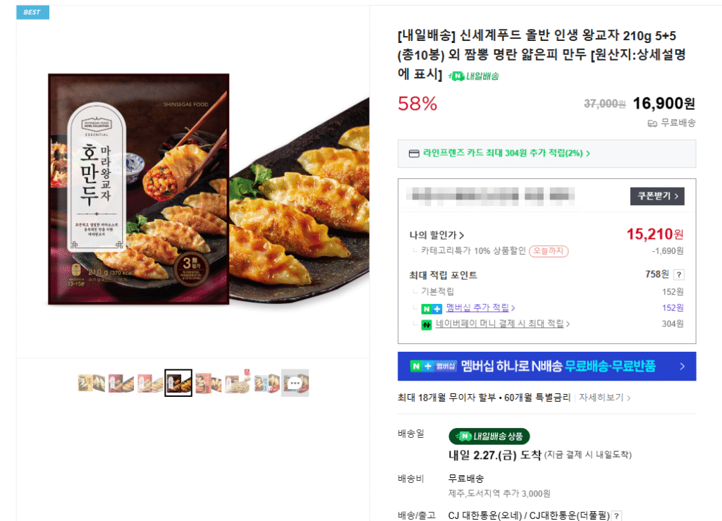 [Naver] Shinsegae Food All Ban Life King Gyoza 210g 5+5
