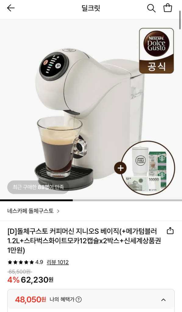 Máy pha cà phê Dolce Gusto Genio S Basic (+Mega Tumbler 1.2L+Starbucks White Mocha 12 viên x 2 hộp+Phiếu quà tặng Shinsegae 10.000 Won)