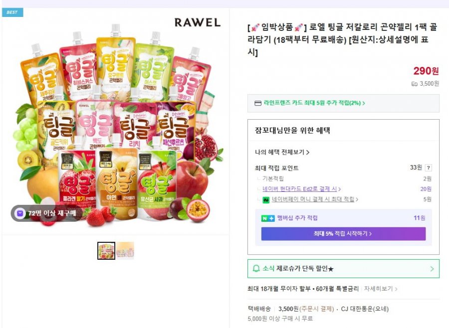 Roel thạch konjac ít calo sắp ra mắt 1 gói