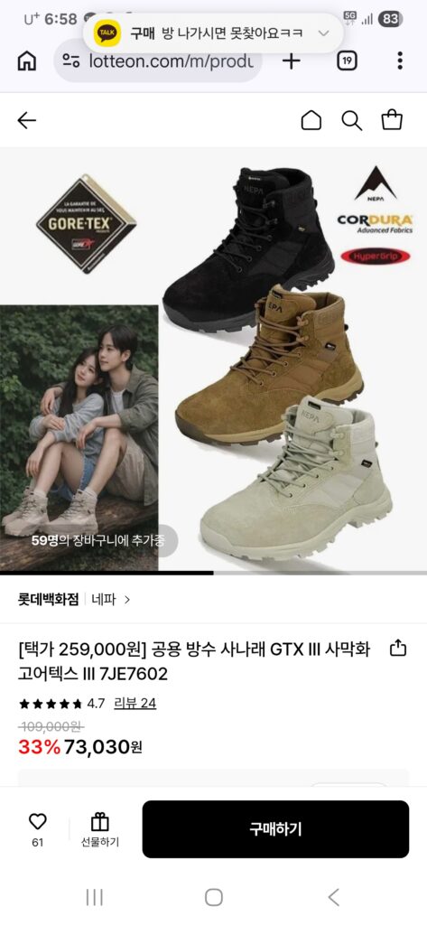 [Lotte On] Giày sa mạc Sanarae chống nước thông thường Nepa Goretax (73.030 KRW / Miễn phí vận chuyển)