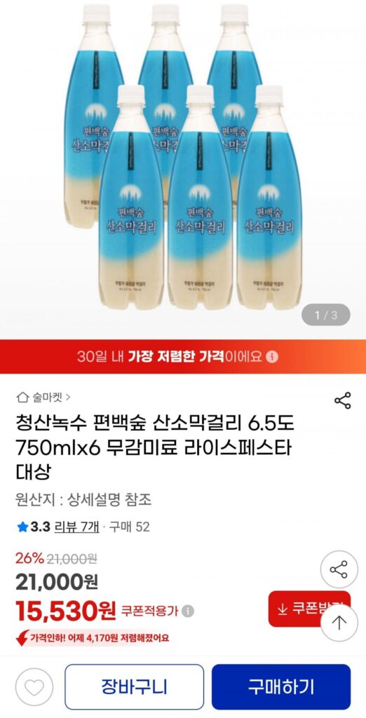 Cheongsan Noksu Cypress Forest Oxygen Makgeolli 6.5 độ 750ml 6 chai