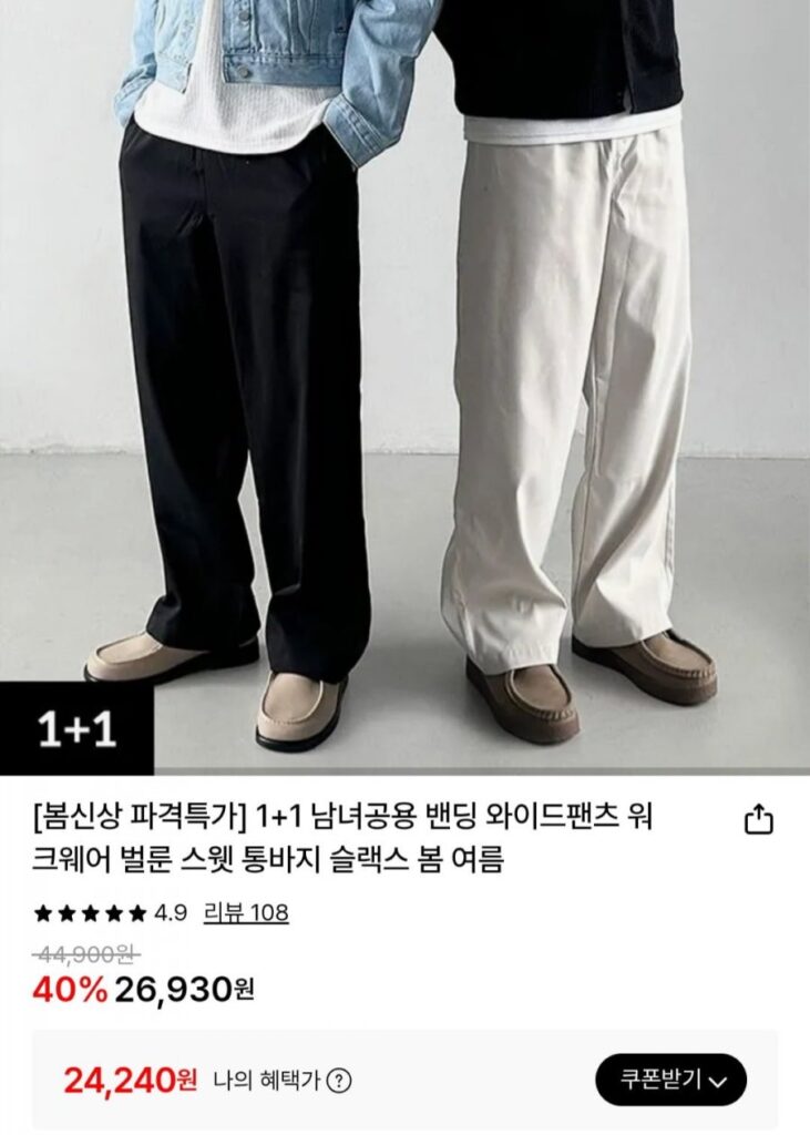 Quần ống rộng Unisex 1+1