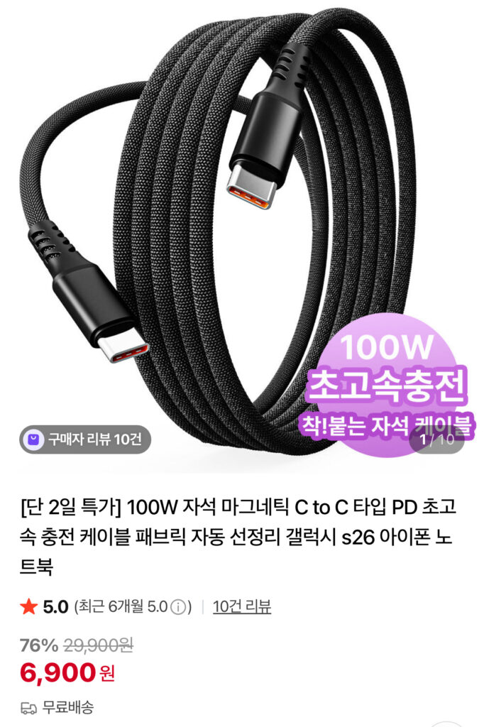[Naver] Cáp nam châm chọn từ C sang C 100W