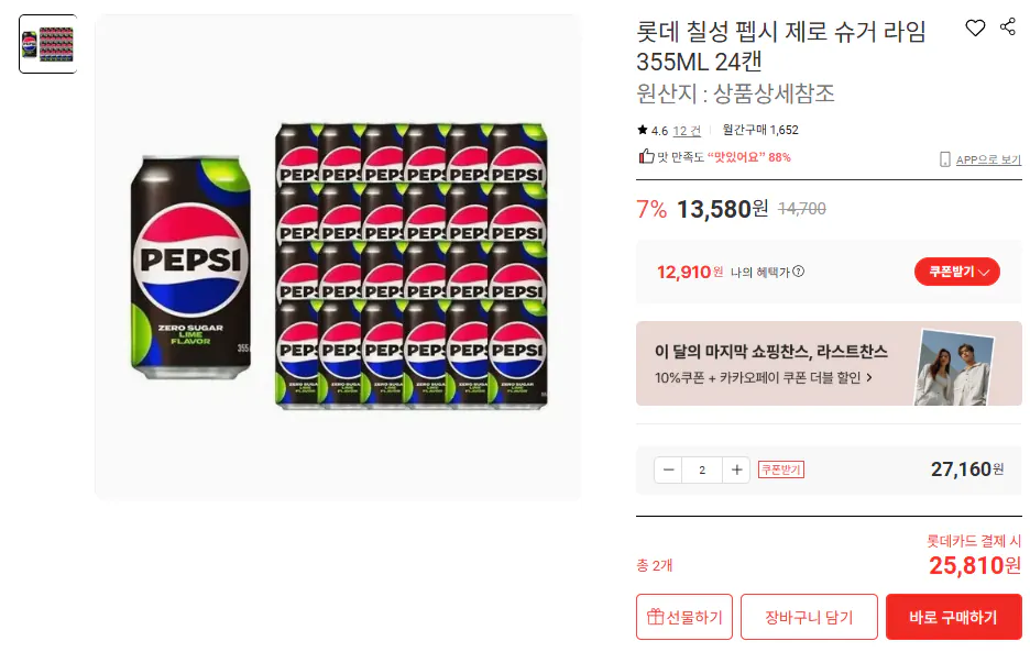 Pepsi Zero Vôi 355ml 48 lon