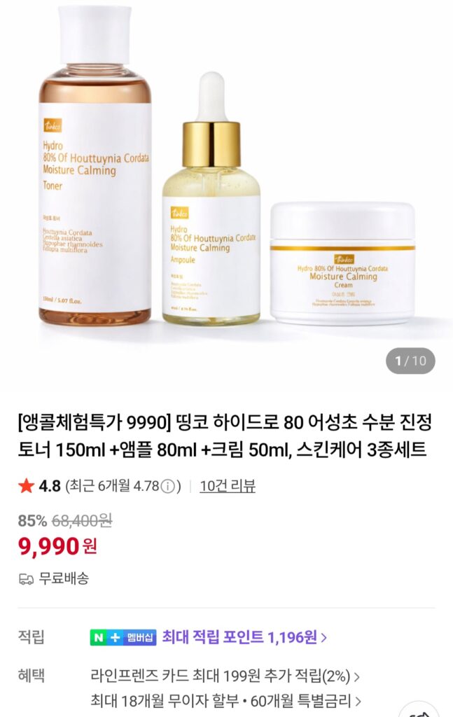 [Naver] Thinkco Hydro 80 Houttuynia cordata nước hoa hồng dưỡng ẩm 150ml + ampoule 80ml + kem 50ml