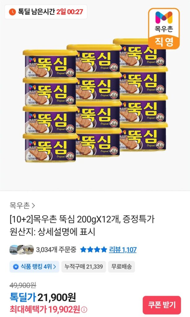 [10+2]Mokwoochon Ttuksim 200gX12, quà tặng giá đặc biệt 