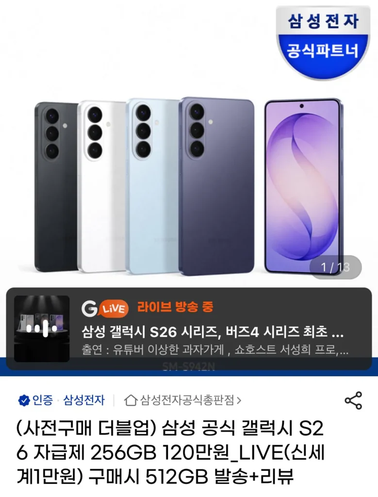 Đặt trước S26 256GB dung lượng lưu trữ kép