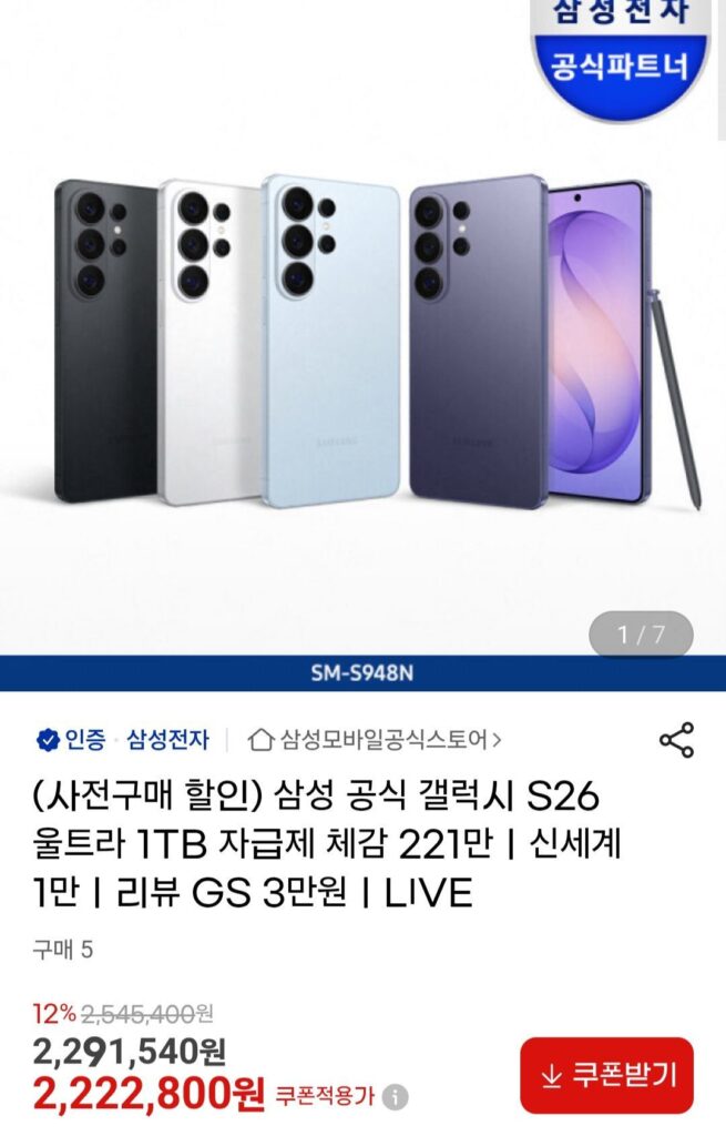 Samsung Electronics Galaxy S26 Ultra 1TB / S26 512GB (Nâng cấp bộ nhớ)
