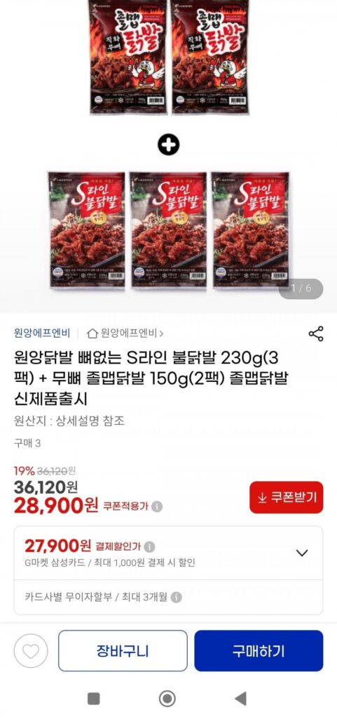 Chân gà rút xương S-line Buldak 230g (3 gói) + Chân gà rút xương cay 150g (2 gói)