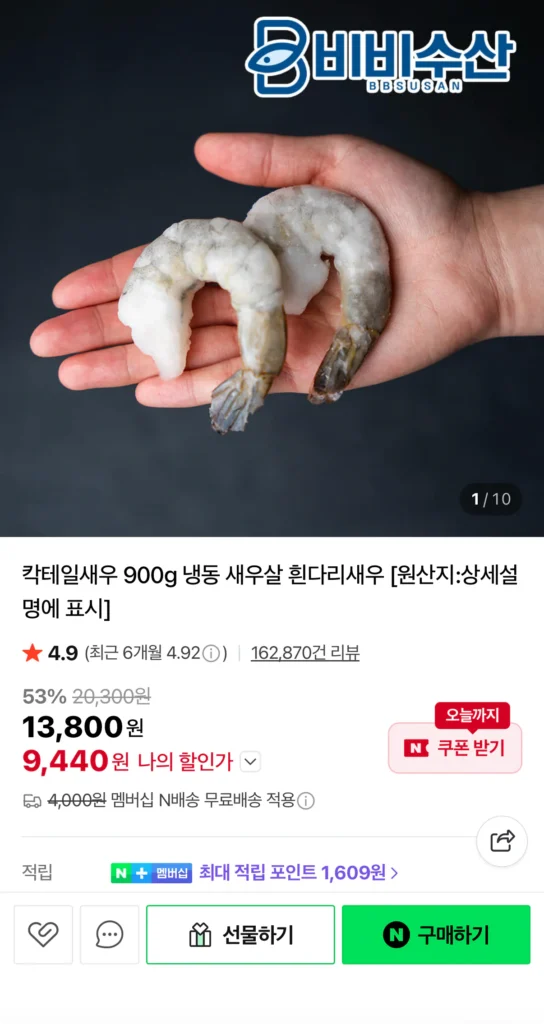 Cocktail tôm chân trắng 41/50 900g