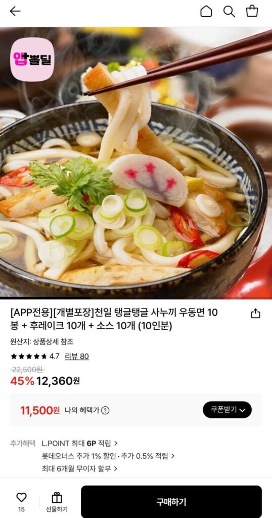 Mì Udon Cheonil Chewy Sanuki 10 túi + 10 miếng + 10 nước sốt