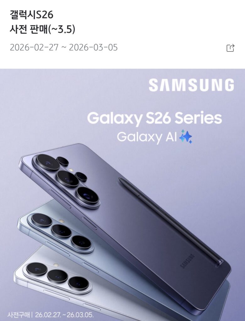 [Khác] Đặt trước KB Pay Galaxy S26 256GB bộ nhớ kép