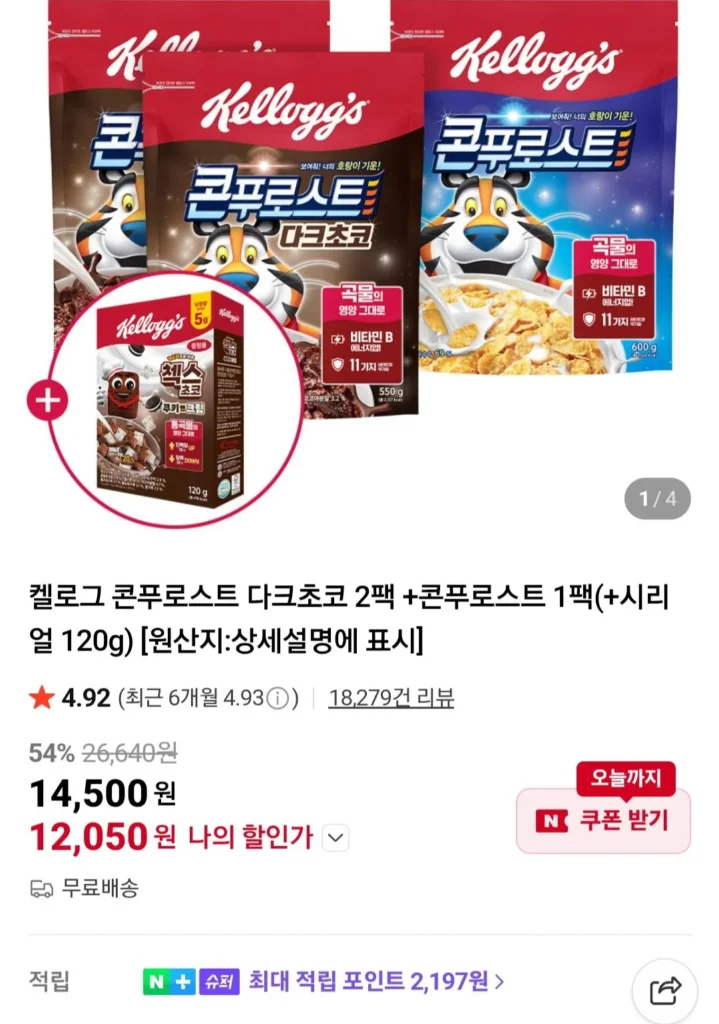 Kellogg’s Corn Roast Chocolate đen 2 gói + Ngô nướng 1 gói (+ 120g ngũ cốc)