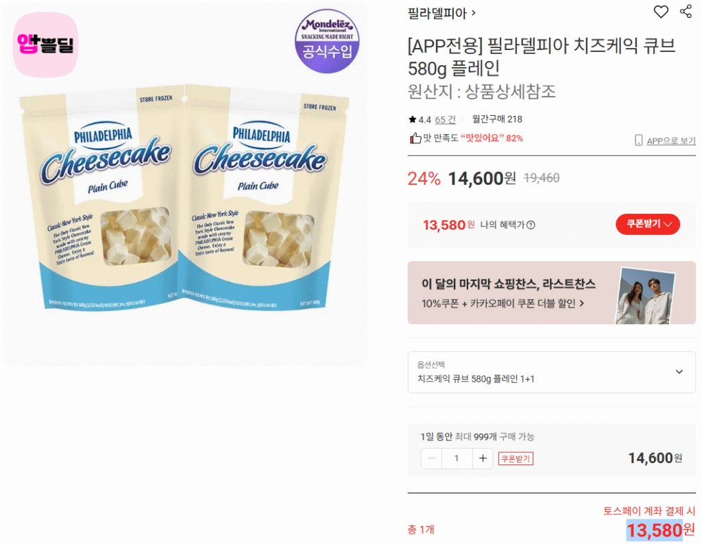 [Lotte On] Philadelphia Cheesecake viên 580g