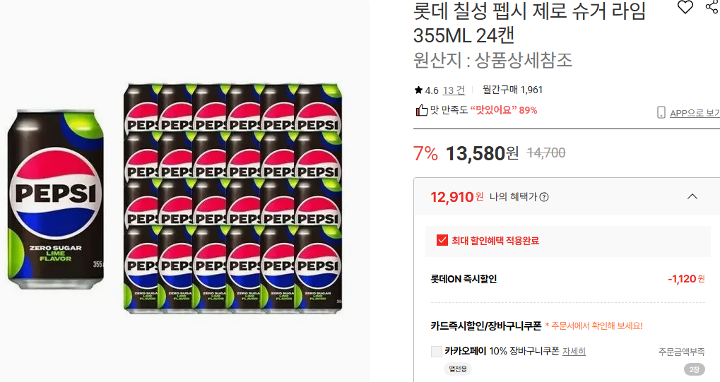 [Lotte On] Pepsi Zero Sugar Lime 355ML * 48 lon