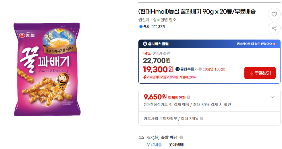 [G Market] Nongshim Honey Twist 90g x 20 túi_Ucle