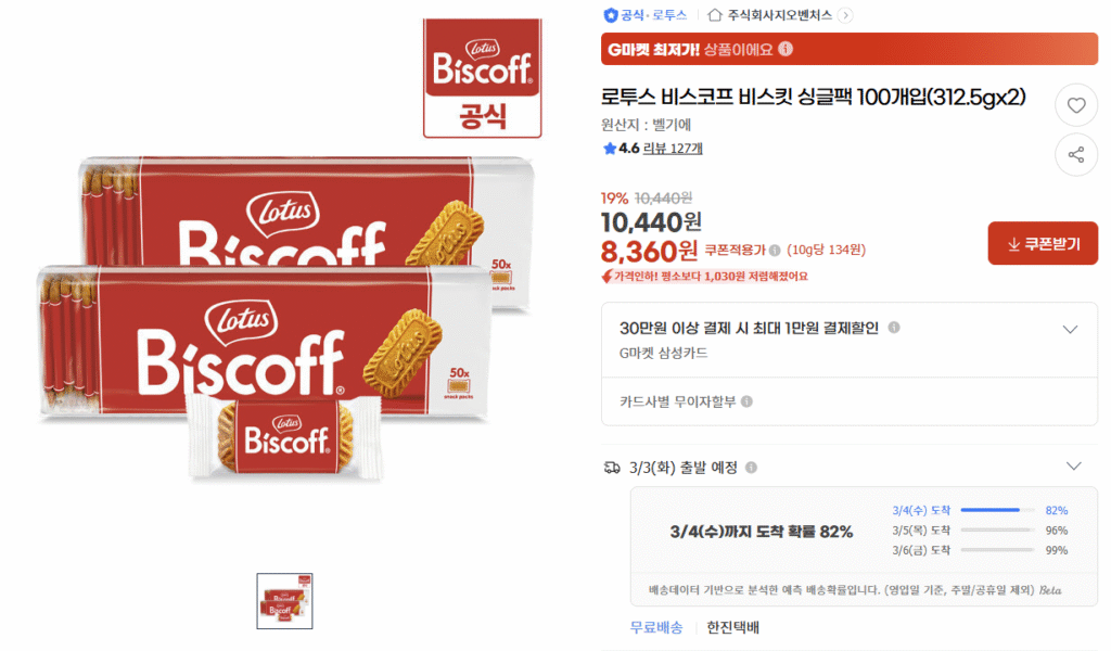 [Gmarket] Bánh quy Lotus Biscoff gói 100 miếng, gói riêng, dung tích lớn