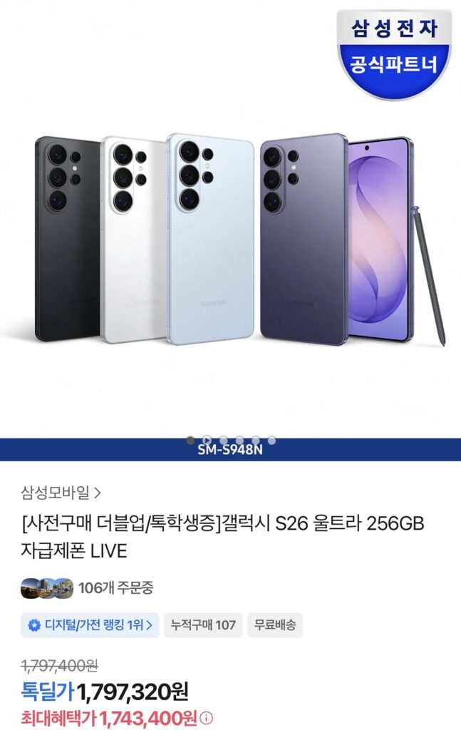 [Khác] Galaxy S26 Ultra 256GB tăng gấp đôi tự túc