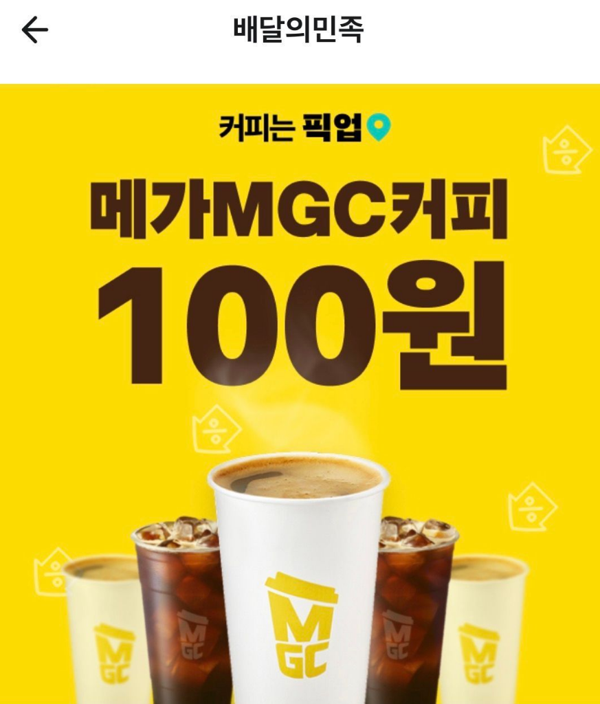 [Khác] Mega Coffee Hot Americano 100 won / Americano đá 400 won