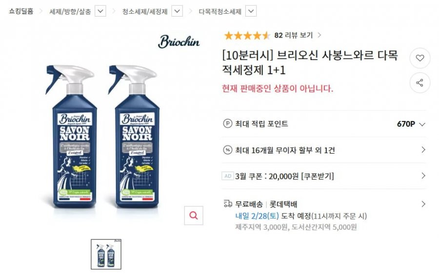 Sữa rửa mặt đa năng Briocene Sabon Noir 1+1