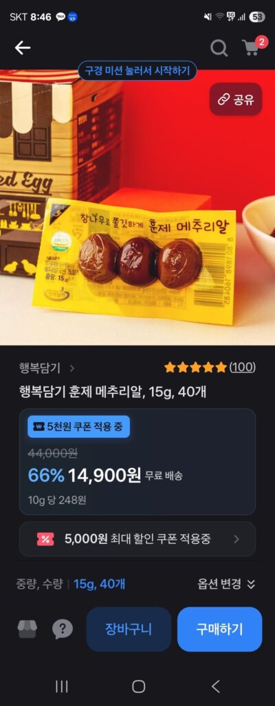 Gói hạnh phúc Trứng cút hun khói 3 cái x 40 cái 5.000 won 14.900 won khi áp dụng phiếu giảm giá