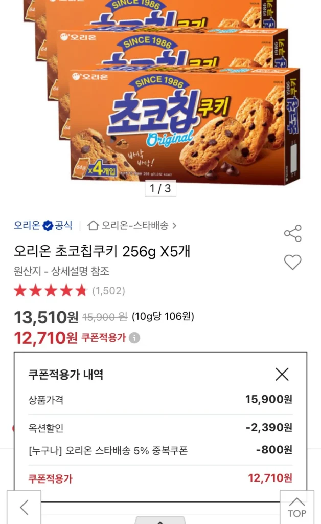 Bánh quy socola chip Orion 256g (5 cái)