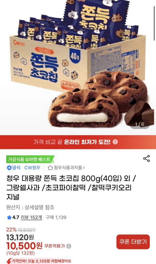 [G Market] Sôcôla chip nhai lớn Cheongwoo 800g (40 miếng) (10.500 KRW/tặng)