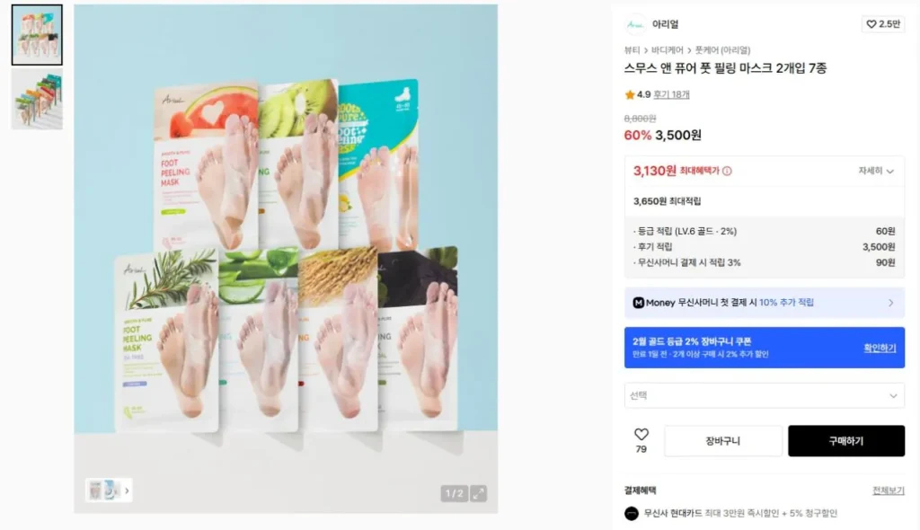 Musinsa Beauty 3.500 won giá đặc biệt