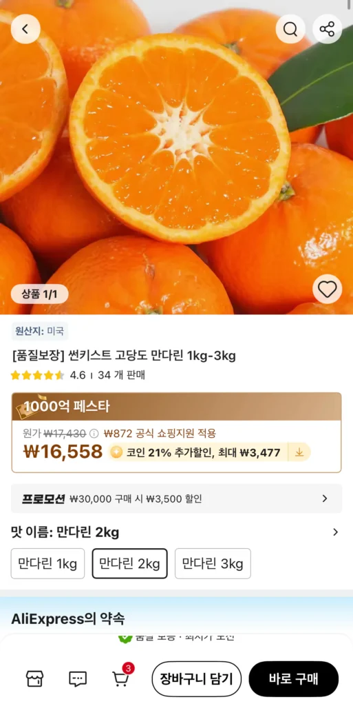 Coin Deal Sunkist High Sugar Mandarin 2kg