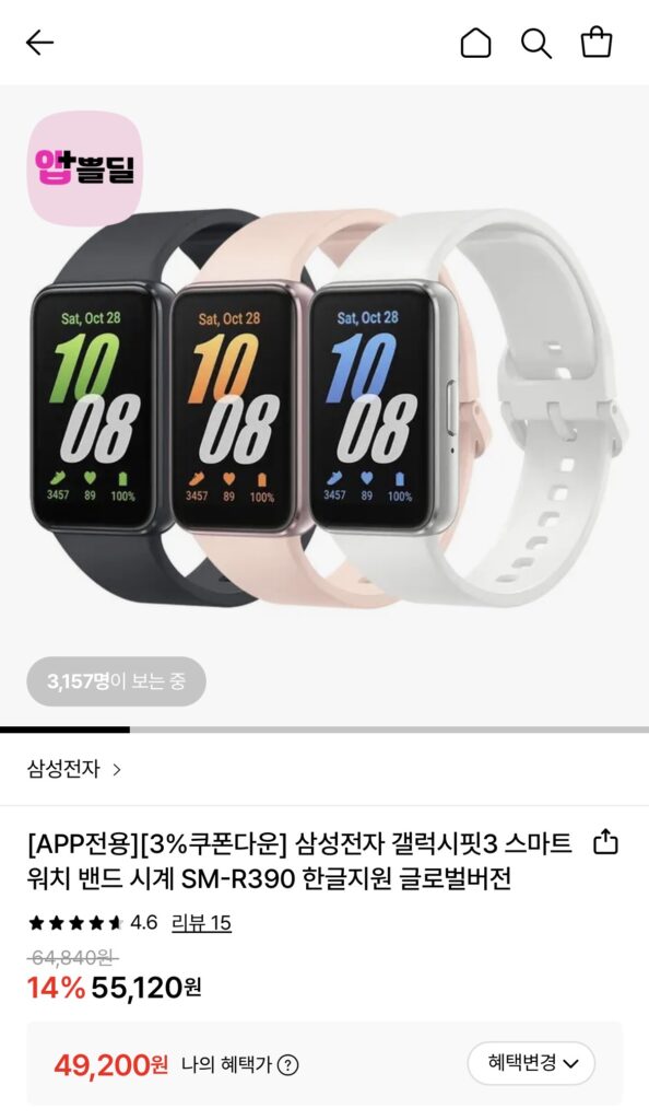 [Lotte On] Đồng hồ thông minh Bluetooth Samsung Galaxy Fit3 R390 ROM toàn cầu (49.200 KRW/Miễn phí)