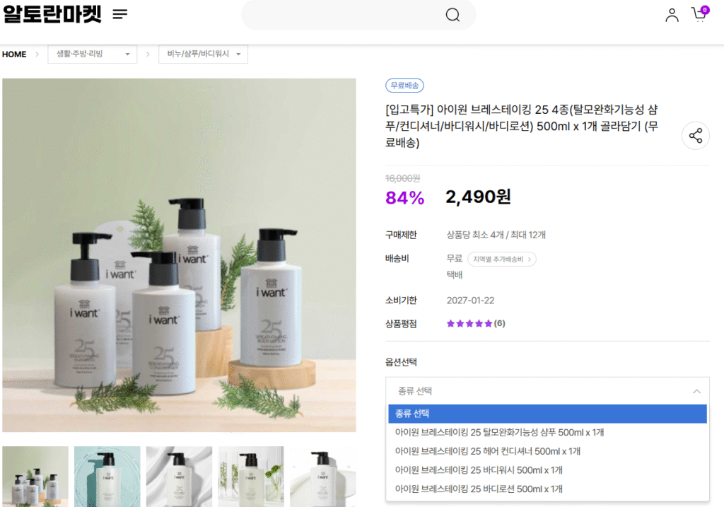 Dầu gội trị rụng tóc I-One Breathtaining 25 500ml và 3 loại khác (có thể mua 4 loại trở lên) 