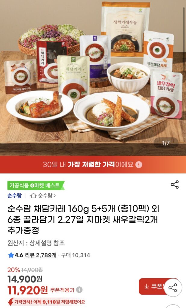 [G Market] Cà ri Pureram Chaedam 160g 5+5 Chọn và Thêm TỐT NHẤT