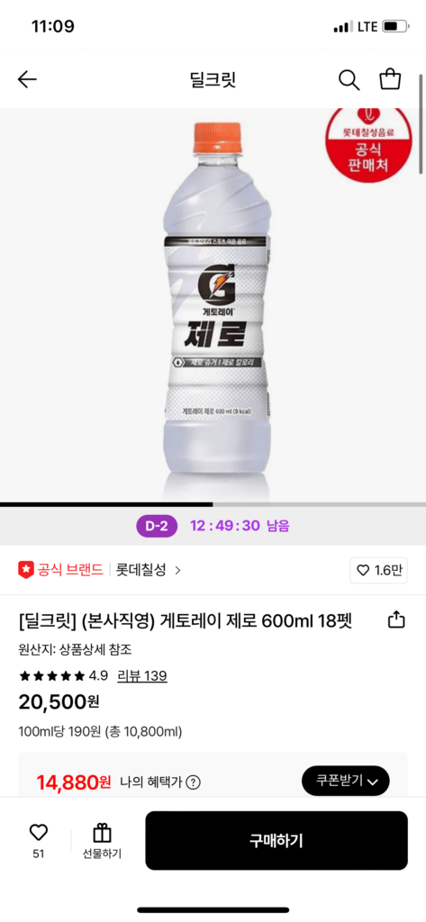 Gatorade Zero 600ml 18 Thú Cưng (Thẻ)