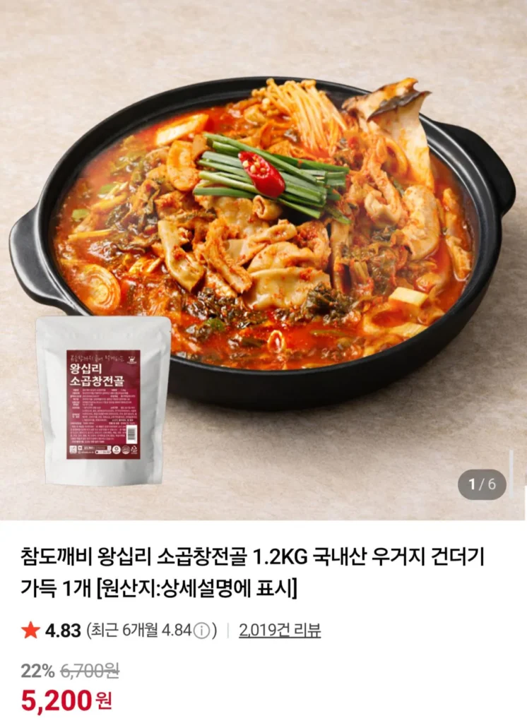 Lẩu lòng bò Chamdokkaebi Wangsimni 1,2kg Nhân đậu bò nội