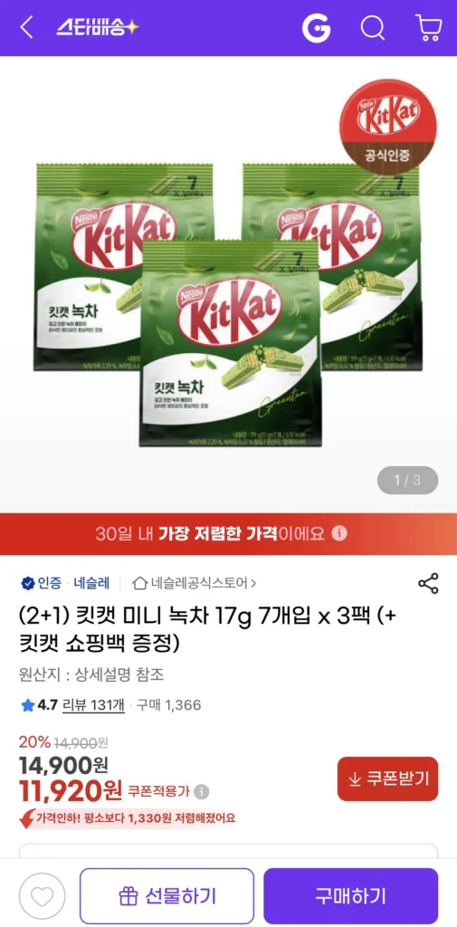 Trà xanh KitKat mini 17g, 7 miếng, 3 gói + tặng túi mua sắm