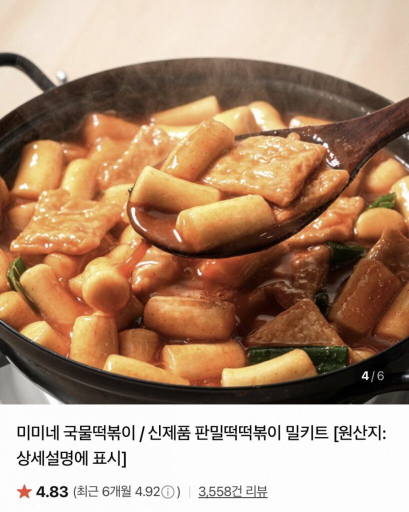 Bộ 4 Gói Tteokbokki Súp Mamine