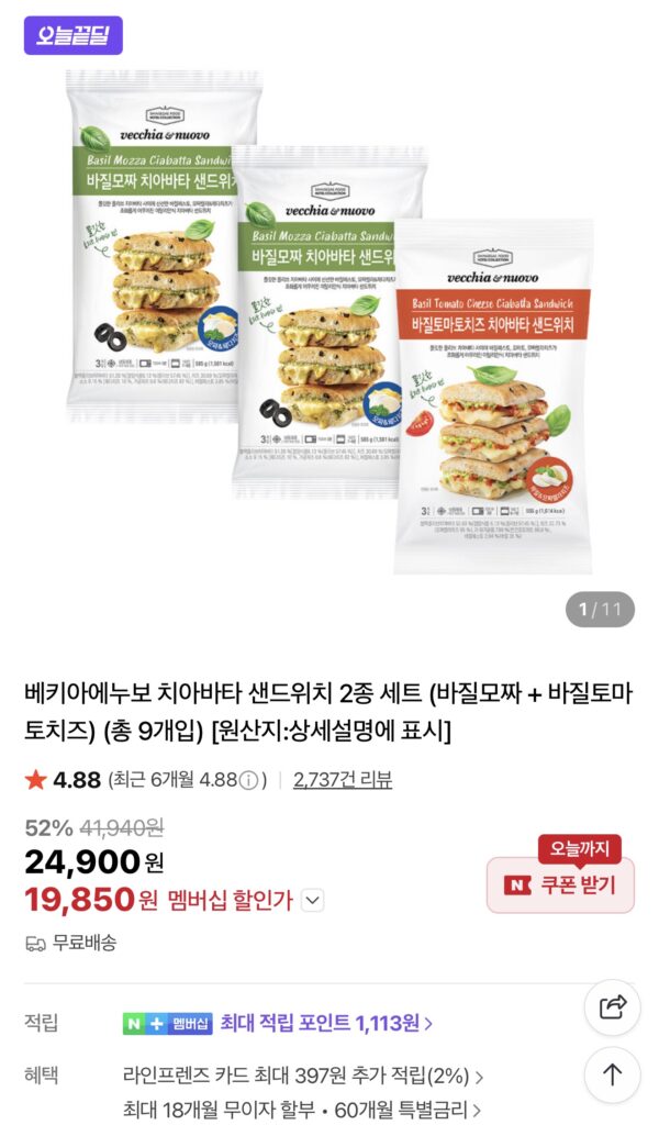 [Naver] Bộ 2 miếng Vecchia Enuvo Ciabatta Sandwich, tổng cộng 9 miếng (Thành viên Naver)