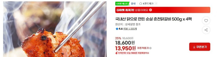 Chuncheon Dakgalbi không xương làm từ thịt gà nhà 500g x 4 gói