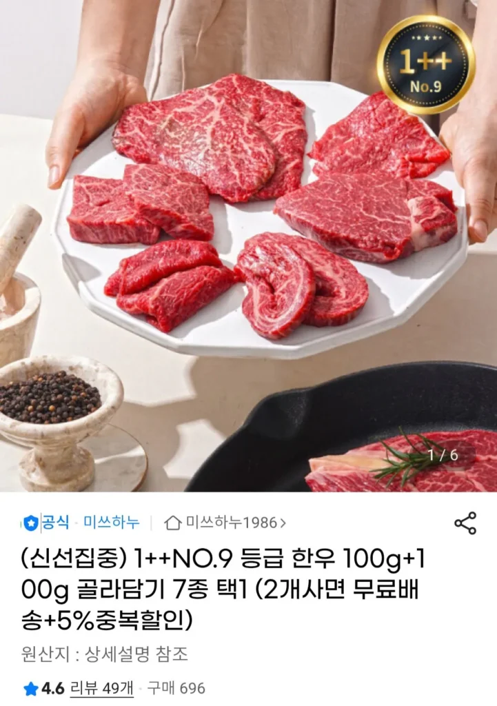 1++ Thịt bò Hàn Quốc 100g + 100g chọn 7 loại chọn 1