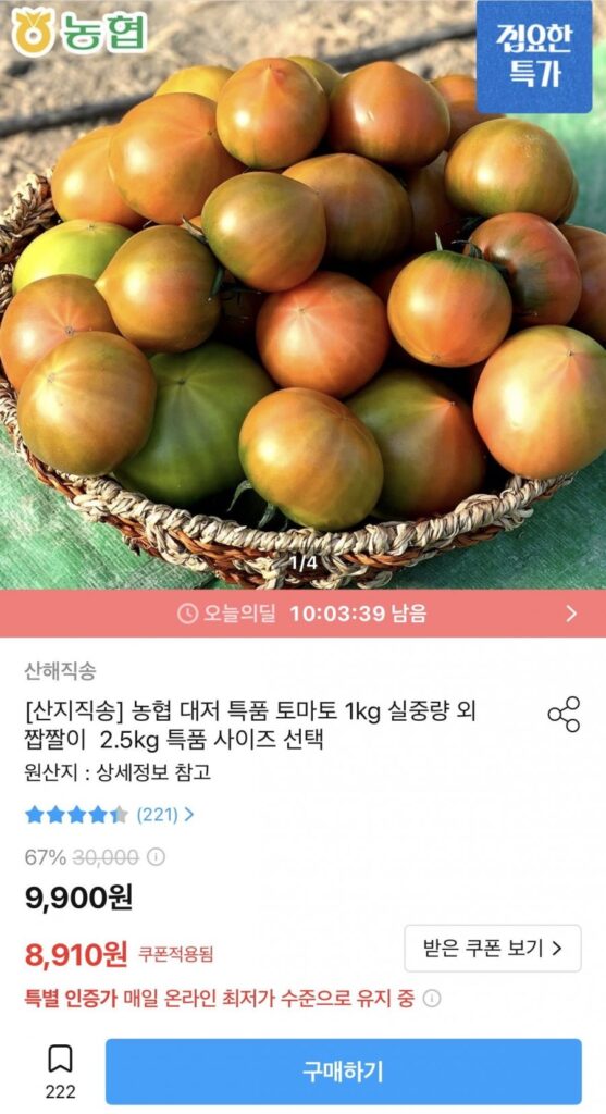 Cà Chua Đặc Biệt Nonghyup Daejeo 1kg