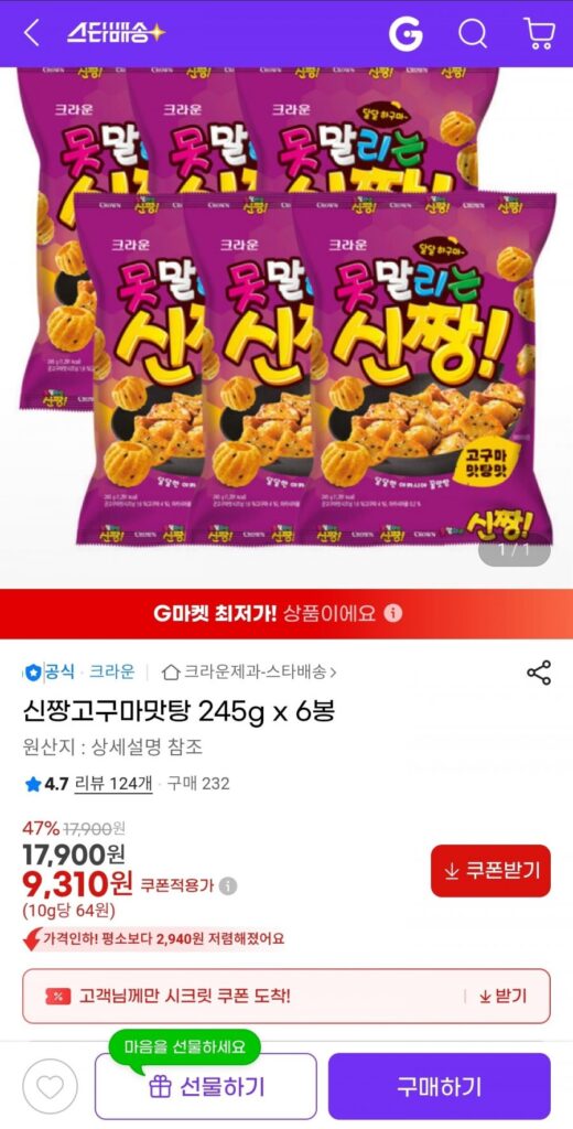 Shinjjang Khoai Lang Vị Mattang 245g 6 Miếng