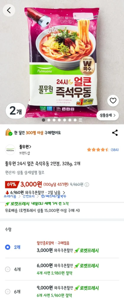 Pulmuone udon ăn liền cay 24 giờ cho 2 phần ăn, 328g, 2 miếng