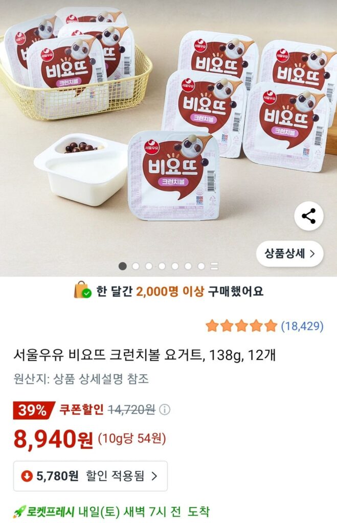 Sữa chua biyotte giòn Seoul Milk 138g 12 miếng