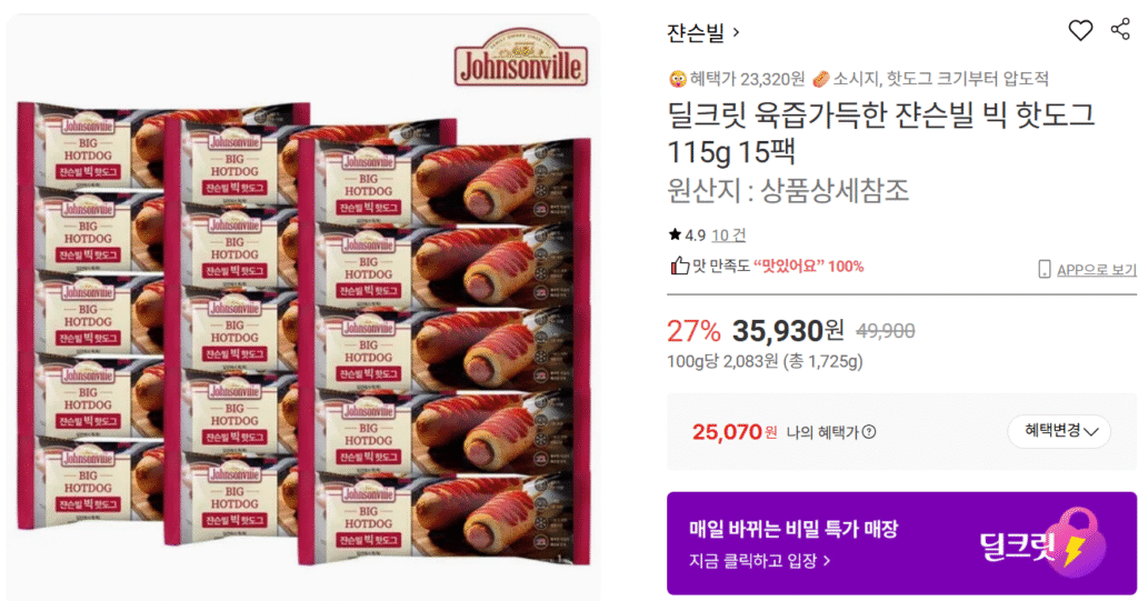 [Lotte On] Juicy Johnsonville Big Hot Dog 115g 15 gói
