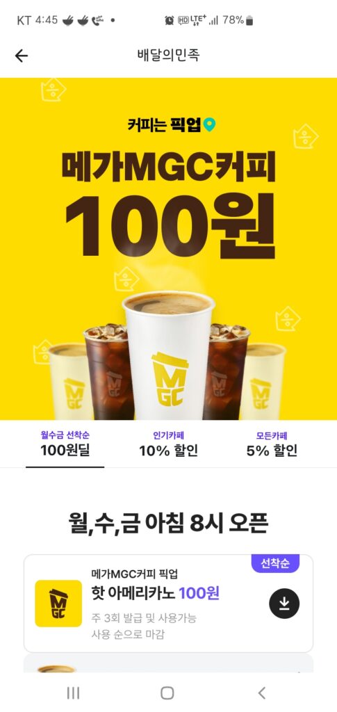 [Khác] Cà phê Baedal Minjok Mega 100 won