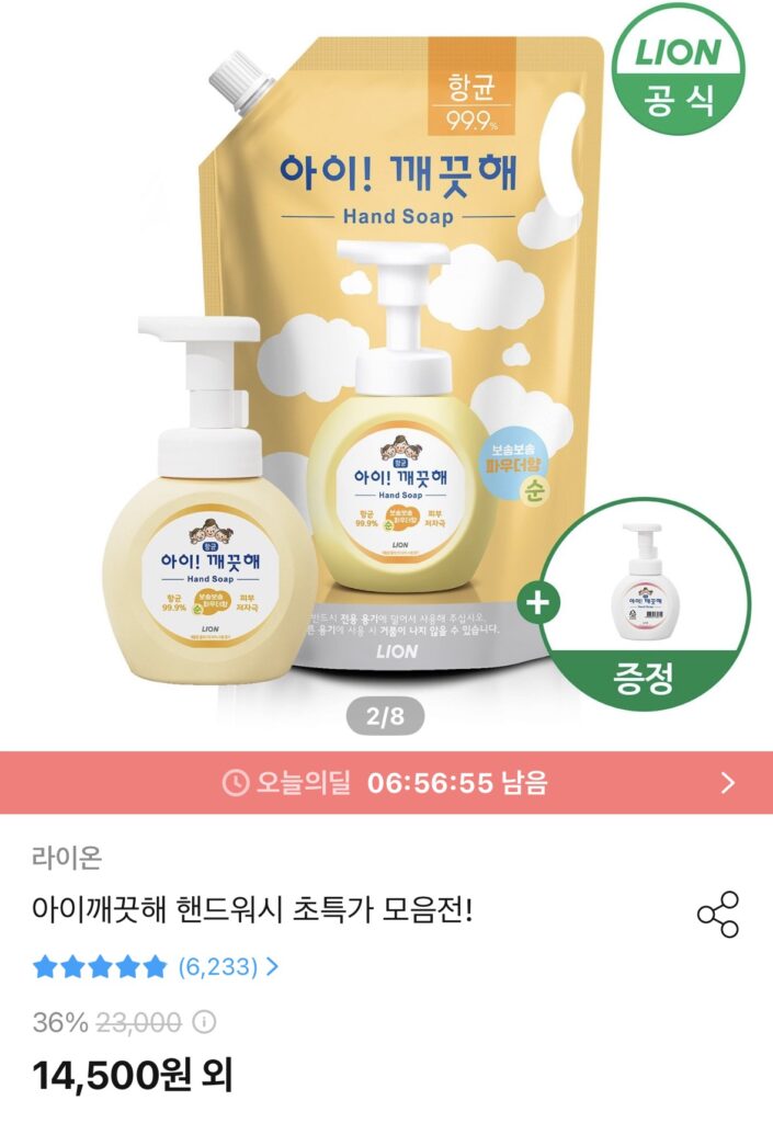 [Khác] Nước rửa tay IClean Refill 1.8L + Bình chứa 250ml (9.918 KRW/Miễn phí)